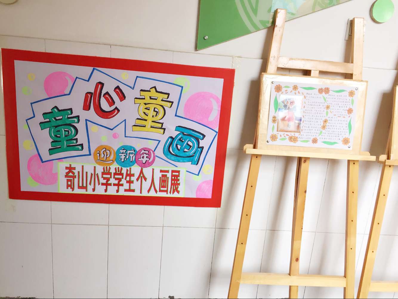 奇山小学举办校园个人画展 老师同学齐点"赞"