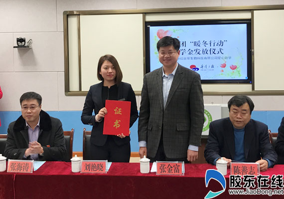 烟台共青团"暖冬行动"助学金发放仪式举办
