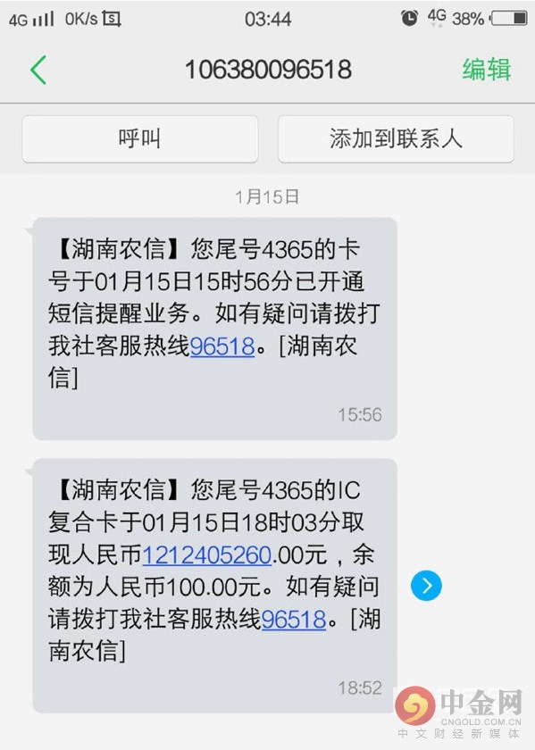 银行错打12亿 系工作人员失误男子全部返还