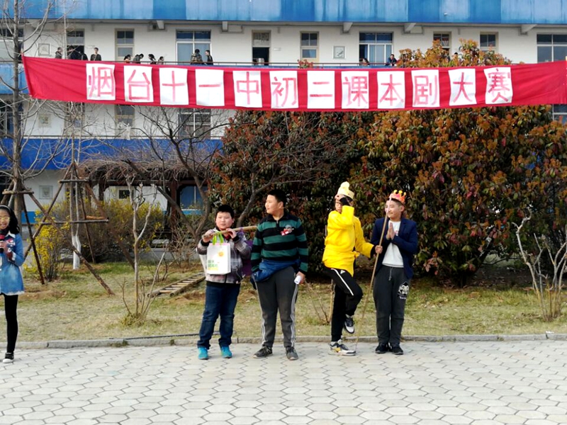 烟台十一中举行课本剧大赛(图)