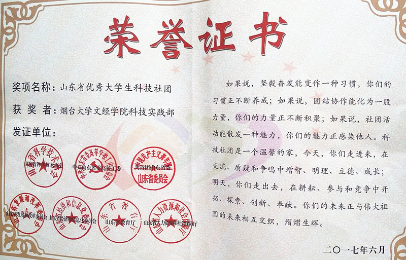 榮譽證書