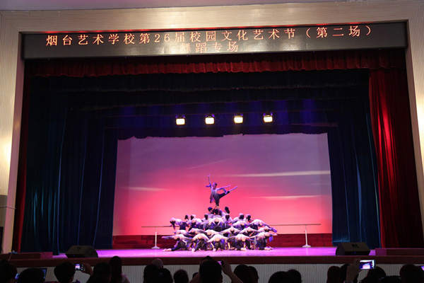 烟台艺术学校第26届校艺节系列报道之二