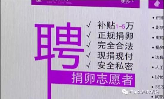 记者拿到了一名中介的名片,内容是:兼职招聘爱心捐卵女孩,18到27岁,半