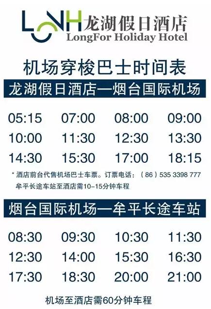 预订电话:18053558921  18053557895山东省烟台市牟平区滨海东路653号