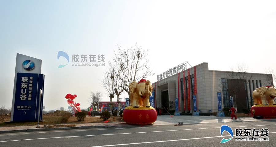 烟台高新区重点项目联东u谷烟台国际企业创新港