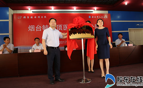 烟台毓璜顶医院杨军院长(左)与荣成市政府王继静副市长共同为荣成分院
