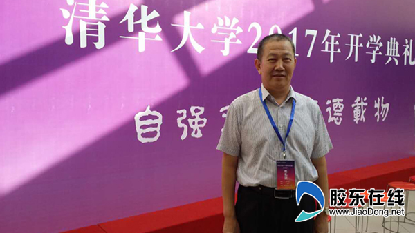 胶东在线 教育 烟台教育 中学要闻烟台一中隋丰俊校长出席清华大学