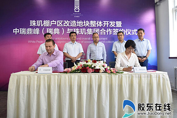 烟台芝罘区珠玑棚改项目签约仪式举行图