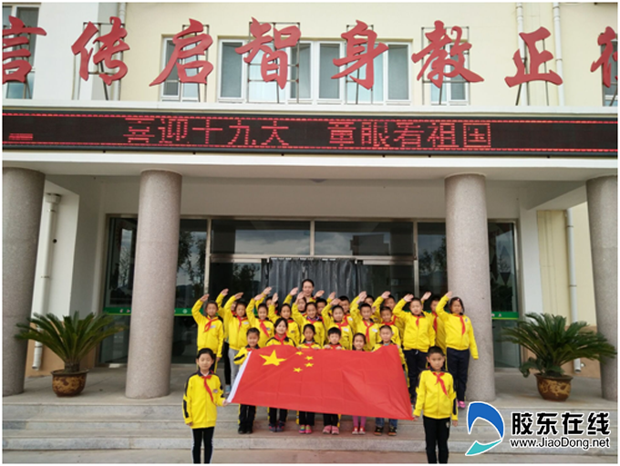 栖霞经济开发区中心小学举行喜迎十九大童眼看祖国活动