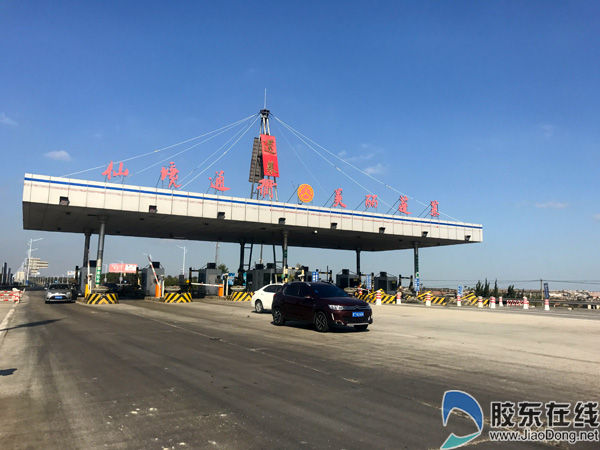 提前"让路"!国道206蓬莱收费站31日停止收费
