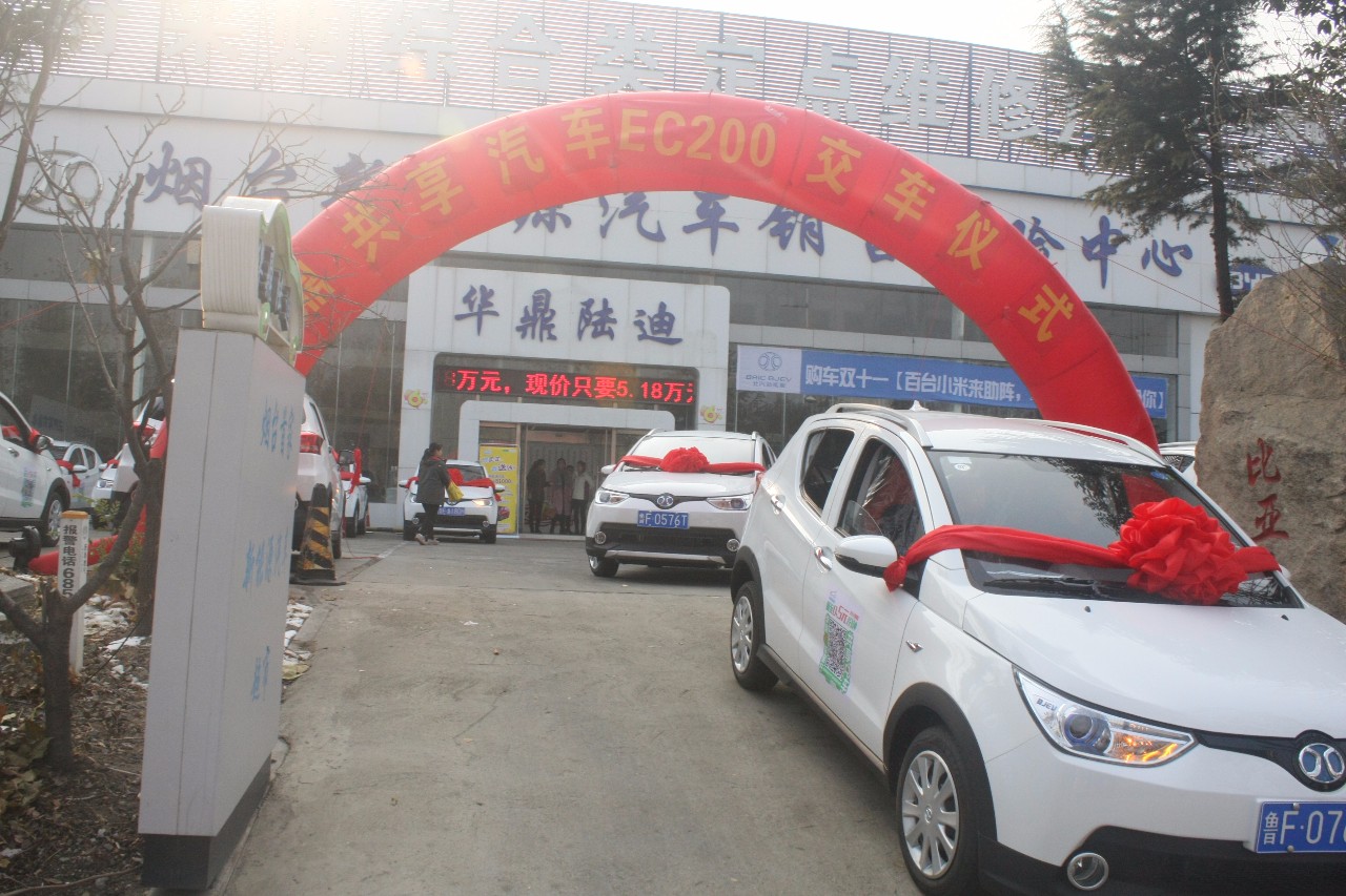 华鼎新能源共享汽车众筹项目首批签约客户交车仪式