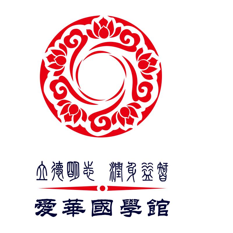 爱华国学馆简介