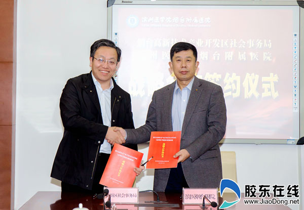 滨医烟台附院与高新区建立医联体合作