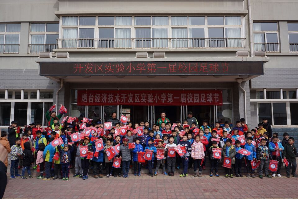 2018,开发区实验小学校园足球节首次起航