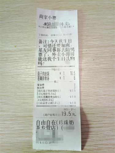 一位海口顾客的外卖订单小票