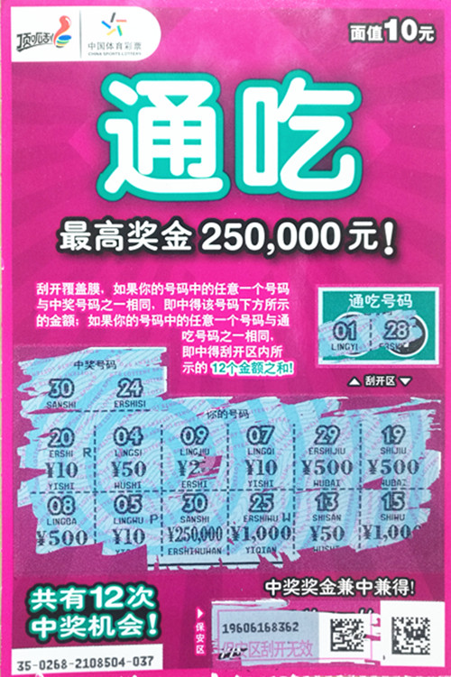 90后美女中顶呱刮"通吃"25万元