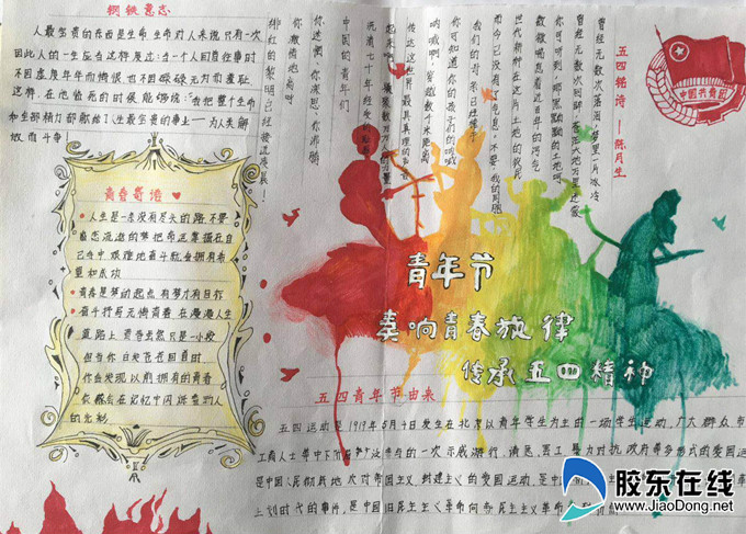 庆"五·四"青年节,栖霞一中举办学生手抄报比赛