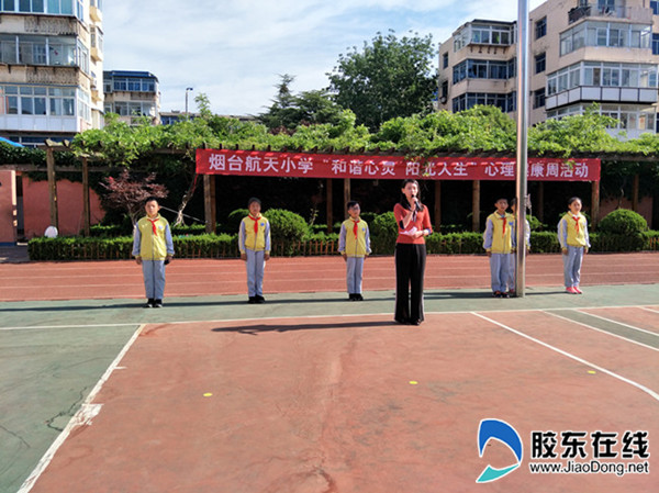 烟台航天小学举行心理健康周活动
