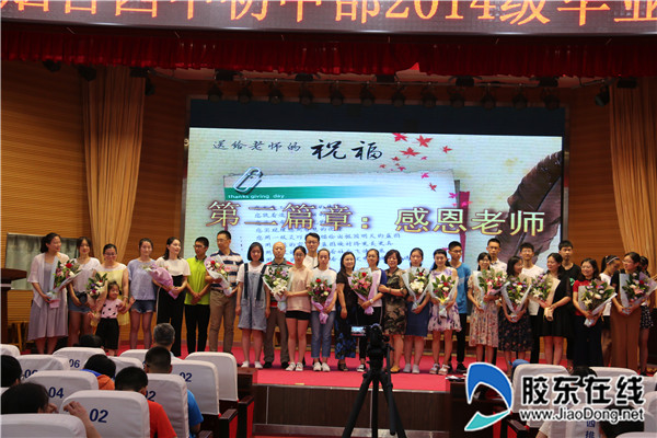 烟台四中初中部举行感恩成长责任毕业典礼