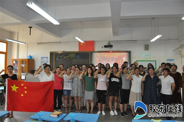 黄海路小学举行新学期教师宣誓仪式_烟台教育_胶东在线教育频道