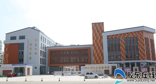 开发区实验中学西校区新学期顺利投入使用_烟台教育_胶东在线教育频道