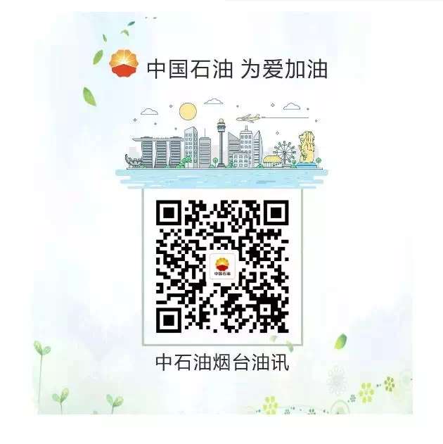 中石油烟台油讯二维码