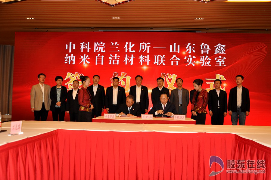 贺业增书记参加中科院兰化所与鲁鑫纳米自洁材料联合实验室签约仪式