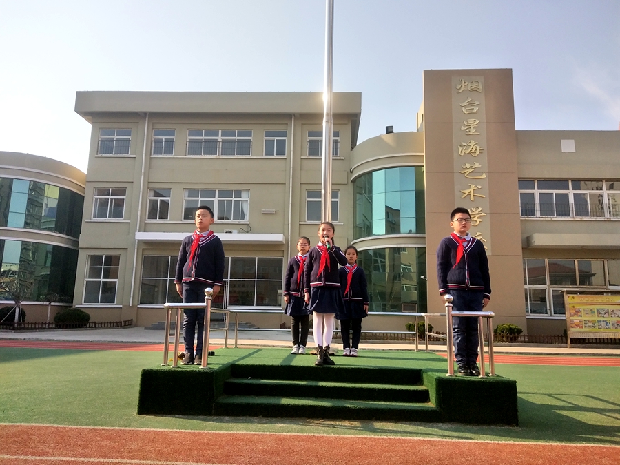 烟台星海艺术学校"缅怀先烈,做新时代好队员"清明节主题升旗仪式
