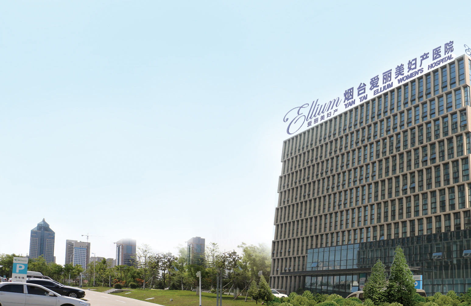 有医保更贴心烟台爱丽美妇产医院加入医保定点医院