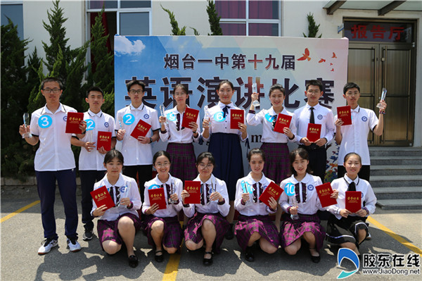 烟台一中第十九届英语演讲比赛成功举行