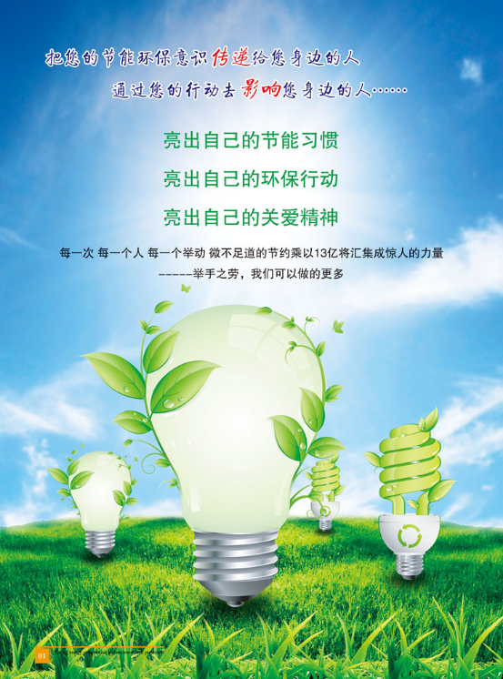 节能宣传周 | 让我们做一个绿色低碳的体育人