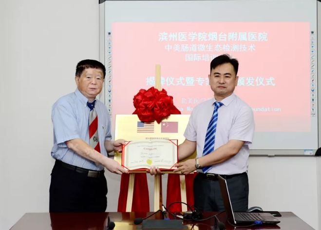 中美肠道微生态检测技术国际培训中心落户滨医烟台附院