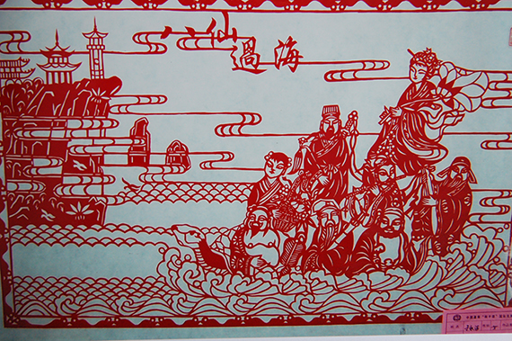 22剪纸 八仙过海 王金鹏摄