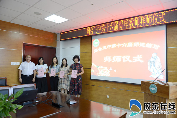 烟台三中举行师徒结对拜师仪式