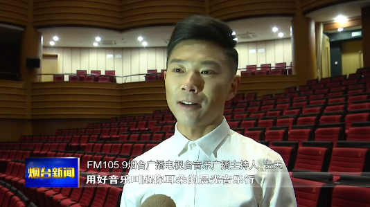 广播主持人云天说:"从每天清晨,用好音乐叫醒你耳朵的《晨光音乐行》