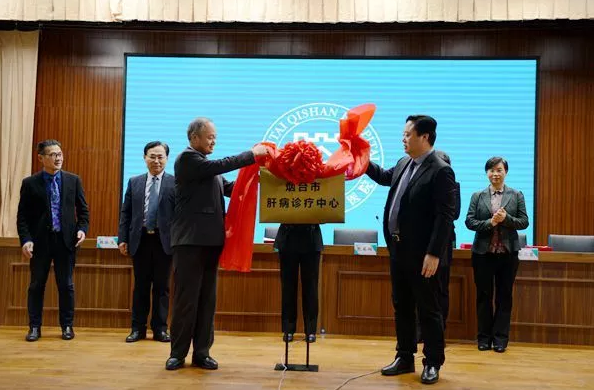 烟台市奇山医院举行"烟台市肝病诊疗中心"揭牌仪式