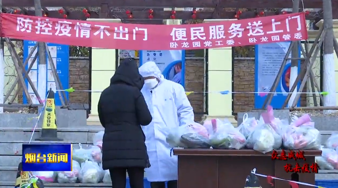防控疫情不出门便民服务送上门足不出户感受贴心服务