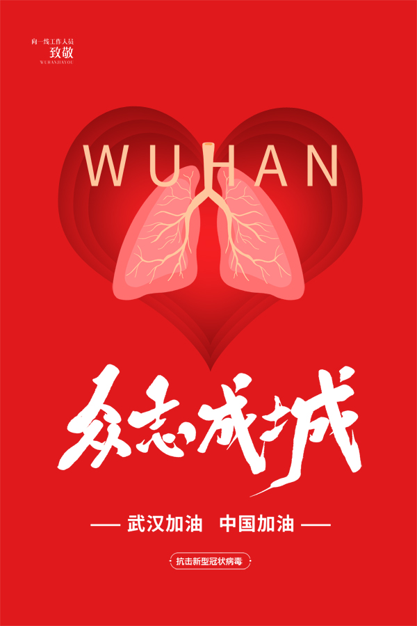 【烟台抗疫公益广告展播】平面类作品(21)