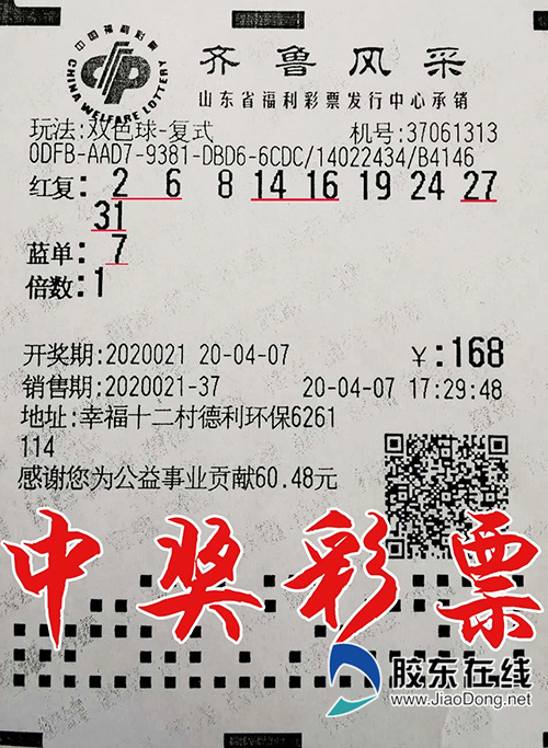 中奖彩票