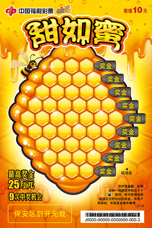 面值10元,头奖25万元,刮刮乐新票"甜如蜜"来啦!