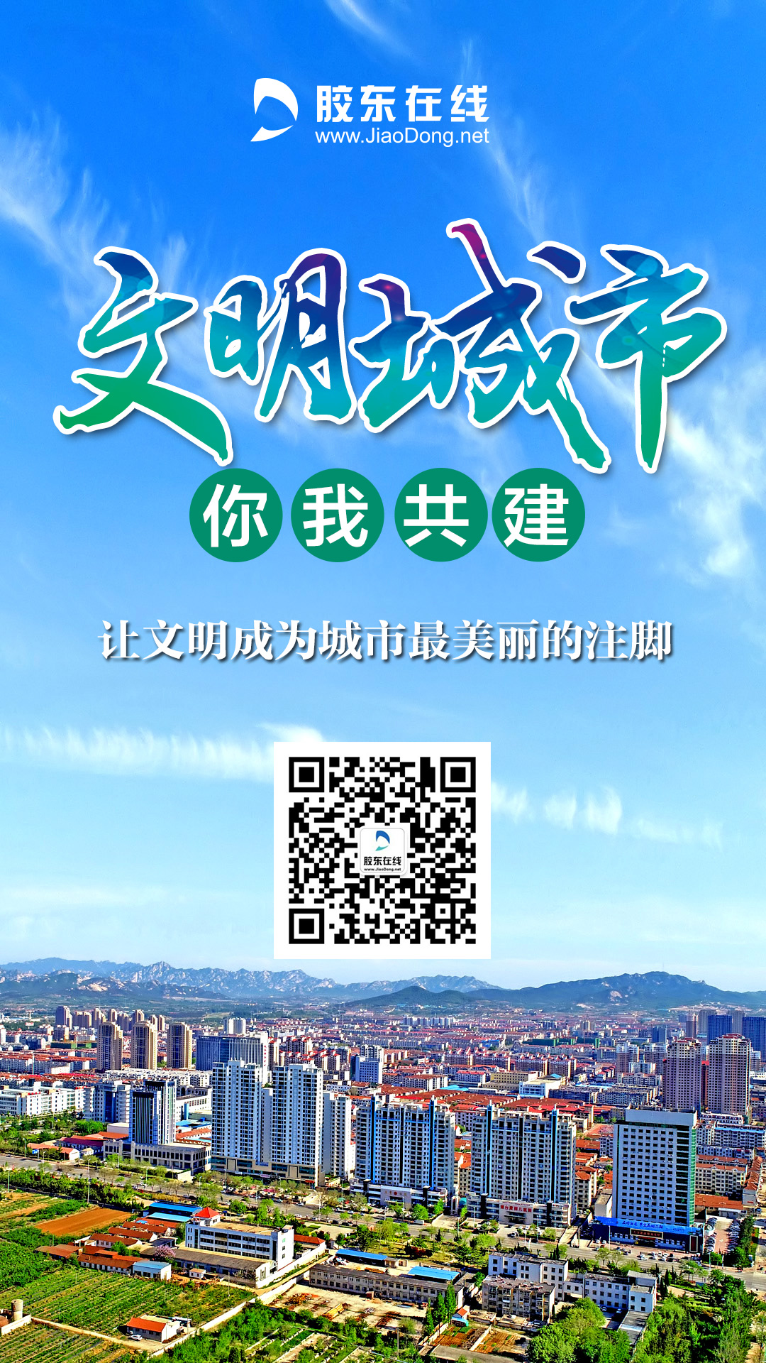 系列海报(四)文明城市 共建共享