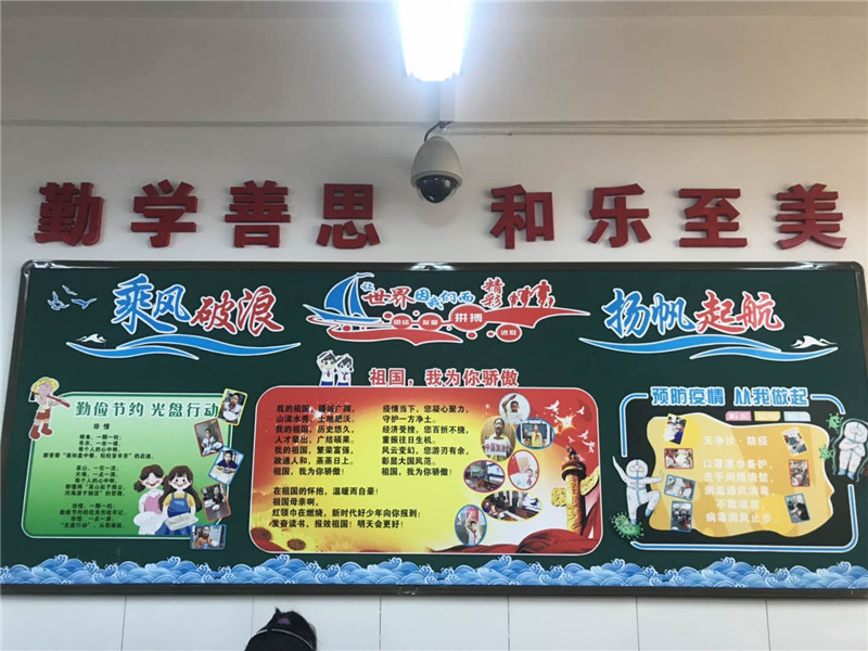 南通路小学积极组织乘风破浪扬帆起航主题板报活动