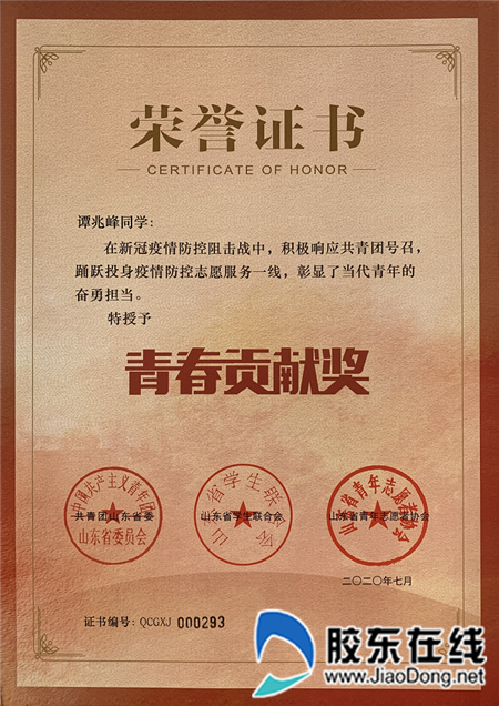 鲁东商学院谭兆峰同学获山东省大学生青春贡献奖