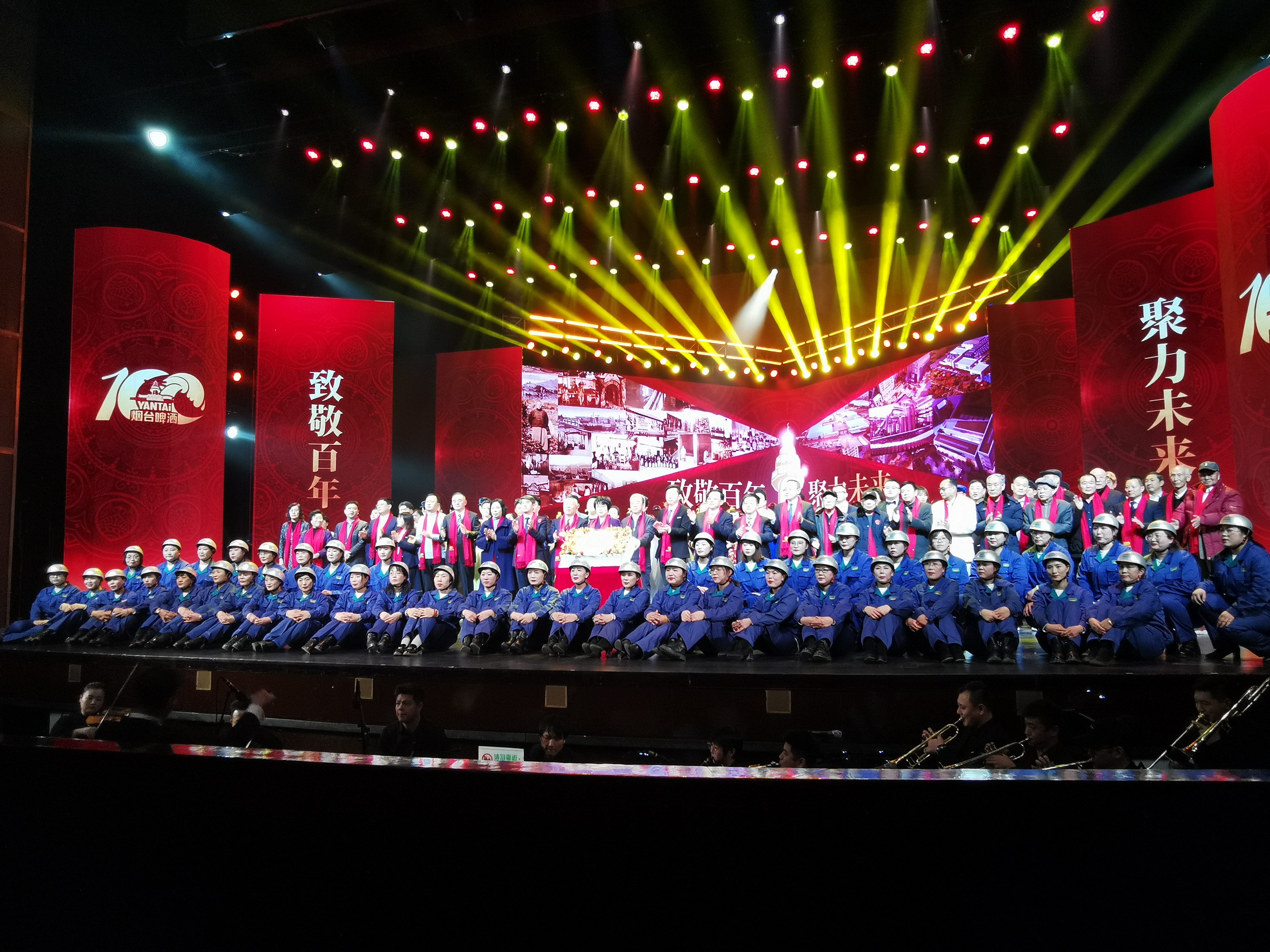 "致敬百年 聚力未来"烟台啤酒举办百年华诞庆典活动