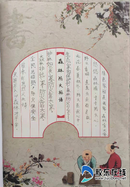 高新区益文小学开展森林防火安全教育