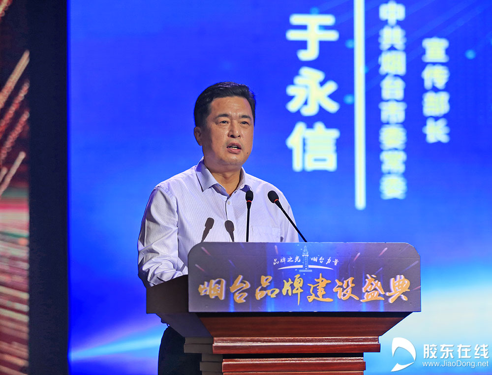 "品牌之光 烟台力量" 2021烟台品牌建设盛典隆重举行