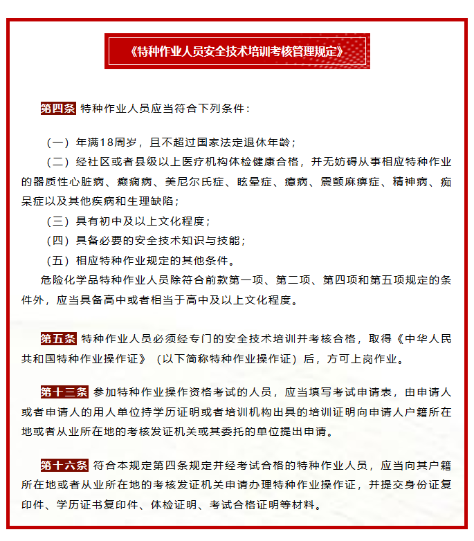 煙臺資訊 財經煙臺市應急管理局提醒廣大企業和特種作業人員: 安全