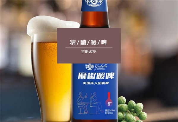 秋冬喝的暖啤来啦!枸杞,姜汁,大枣统统都有!