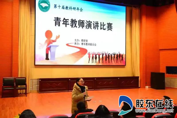 新理念新教师烟台三中举办青年教师演讲比赛