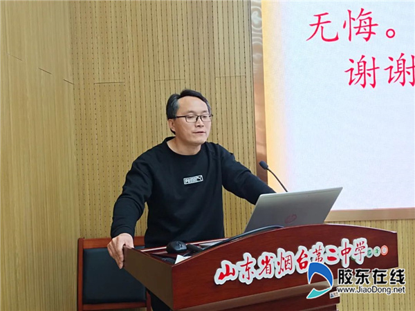 立德树人育桃李凝心聚力谱新篇烟台二中举行班主任工作研讨会